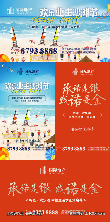 房地产沙滩节暖场活动海报展板系列-源文件-素材国度dc10000.com