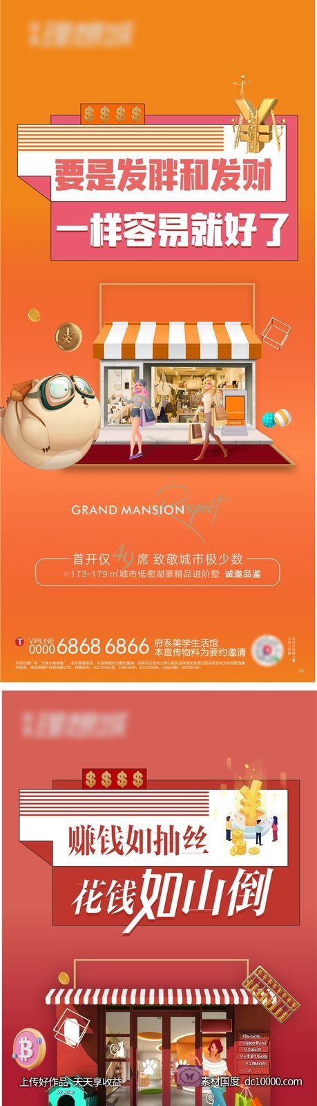 商铺投资系列稿-源文件-素材国度dc10000.com