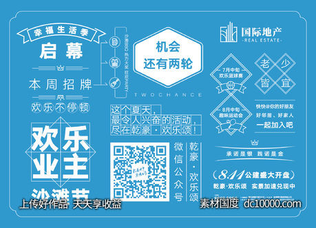 蓝色创意简约地产活动餐纸垫海报-源文件-素材国度dc10000.com