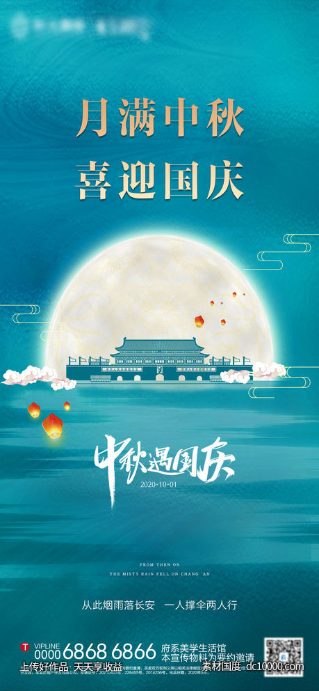 地产中秋节气-源文件-素材国度dc10000.com