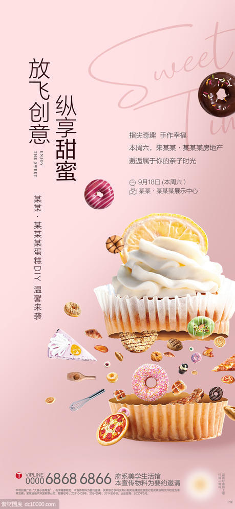 蛋糕甜品DIY海报 - 源文件