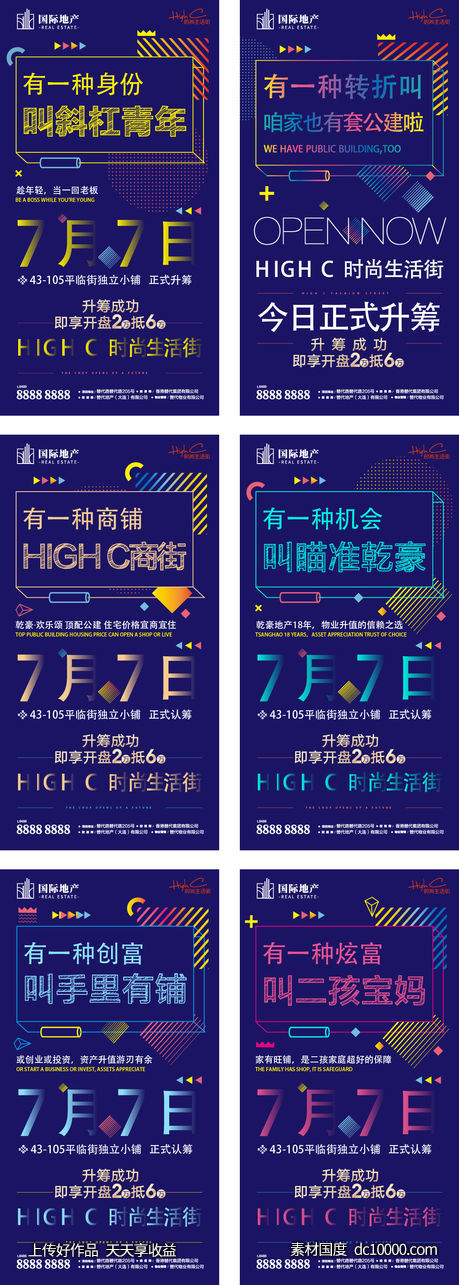 孟菲斯风格精装小户型商铺地产系列海报-源文件-素材国度dc10000.com