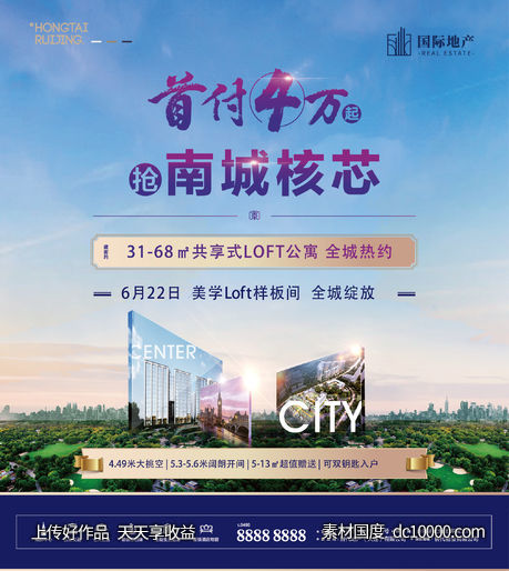 精装修小公寓复式跃层海报-源文件-素材国度dc10000.com