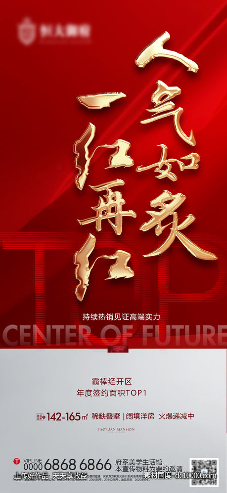 地产top红盘热销-源文件-素材国度dc10000.com