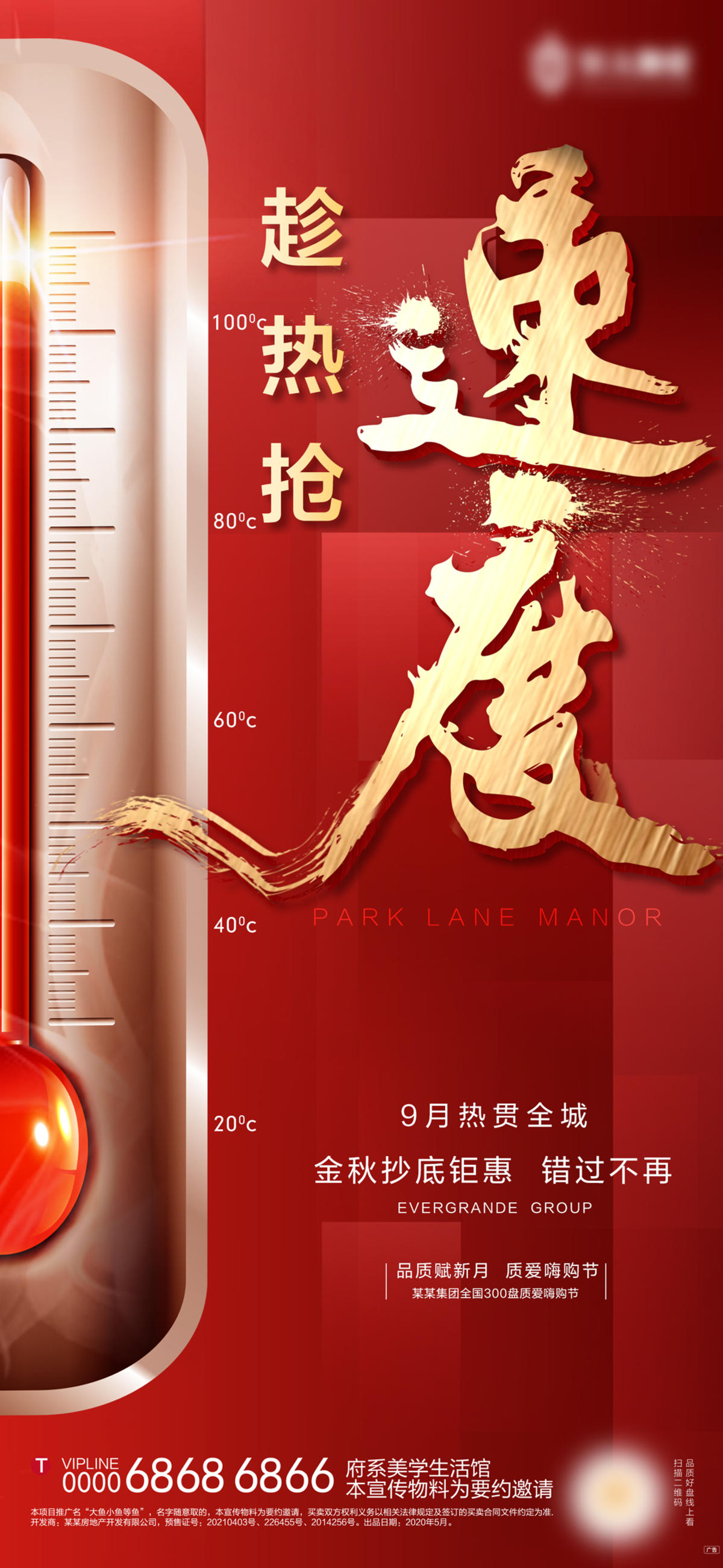 地产速度抢房红金热销
