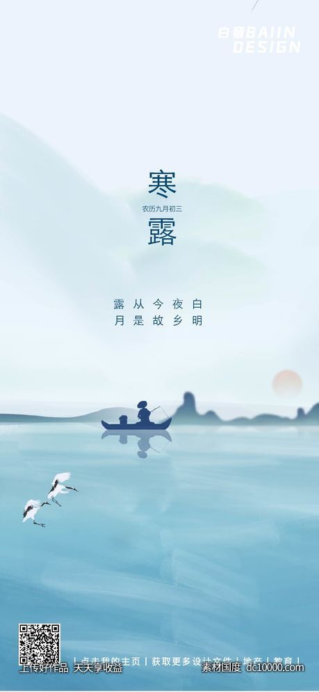 寒露节日节气国风-源文件-素材国度dc10000.com