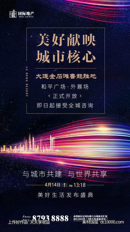 房地产新品发布邀请函海报-源文件-素材国度dc10000.com