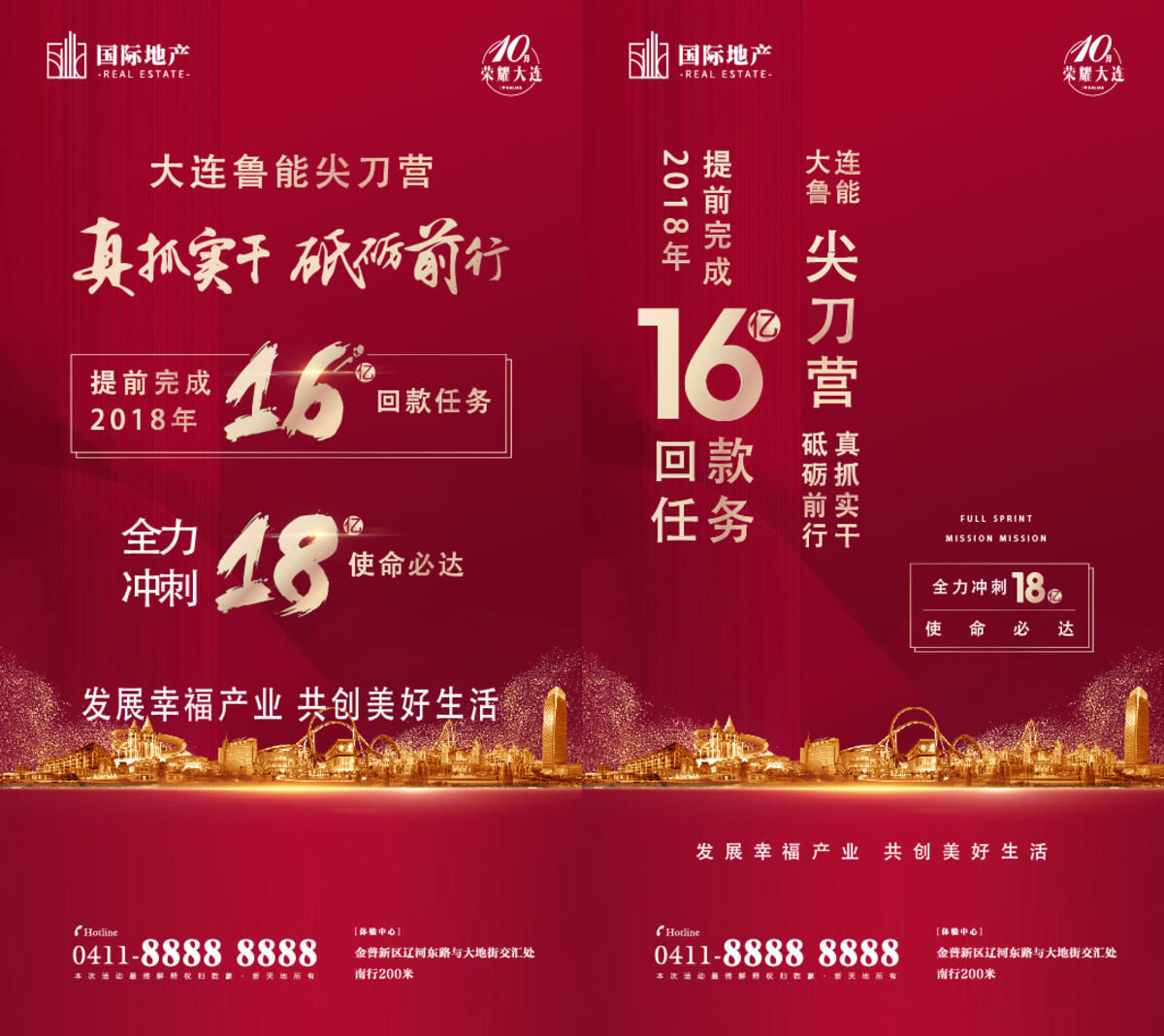 红金地产销售任务完成砥砺前行誓师海报