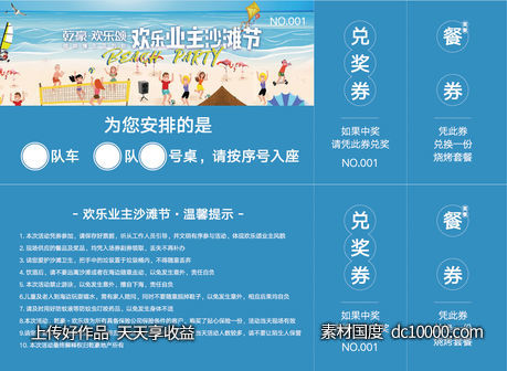 房地产沙滩节嘉年华业主活动抽奖入场券-源文件-素材国度dc10000.com