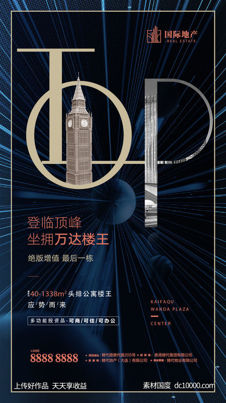 英伦地产欧式精装商住两用小公寓海报-源文件-素材国度dc10000.com