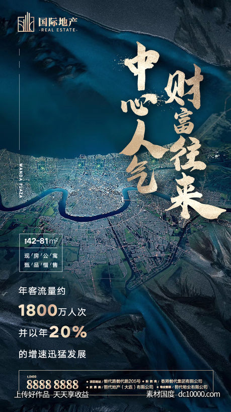 鎏金水墨地产城市中心旺铺热销公寓海报-源文件-素材国度dc10000.com