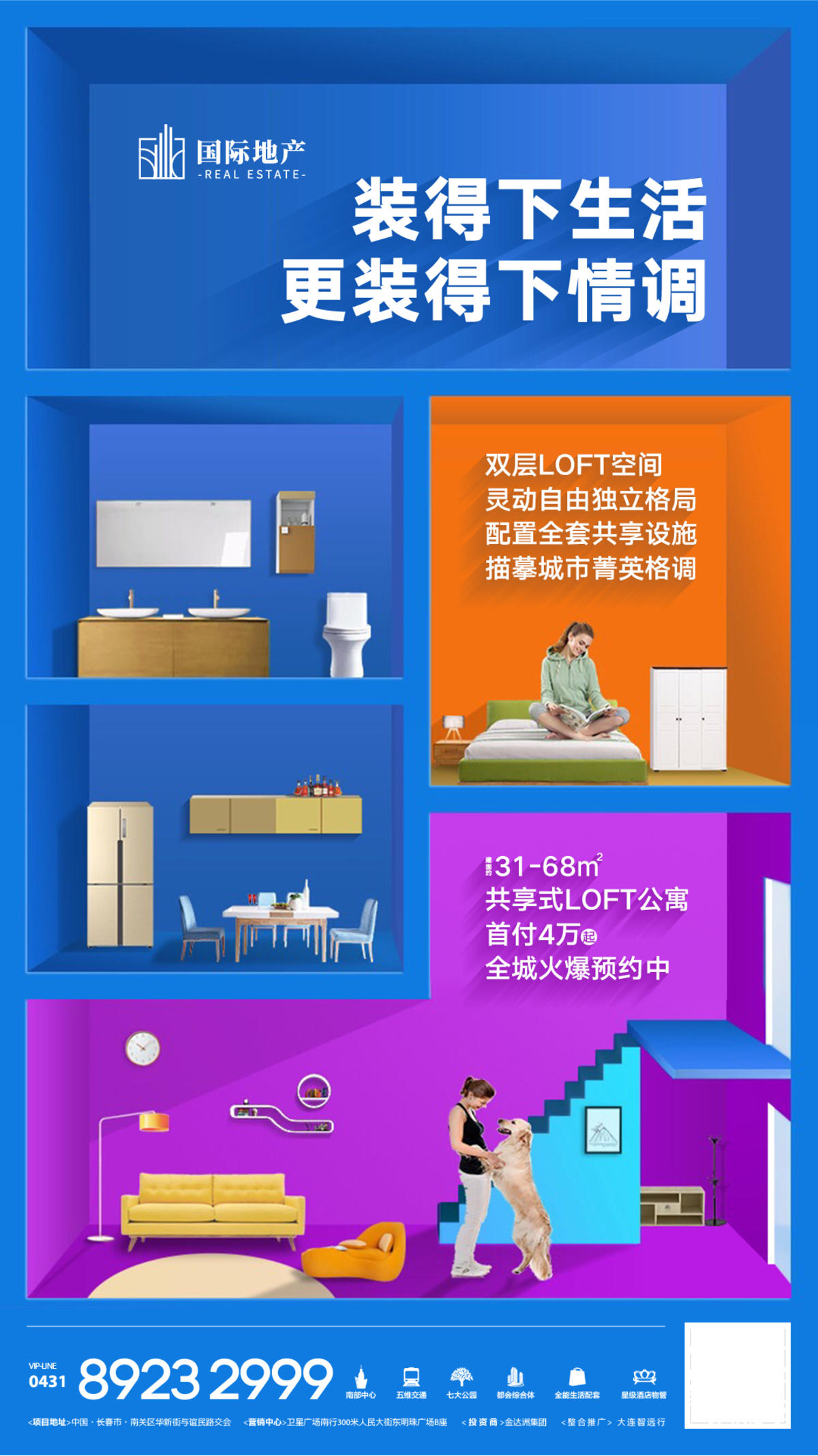 多功能复式跃层小公寓创意热销海报