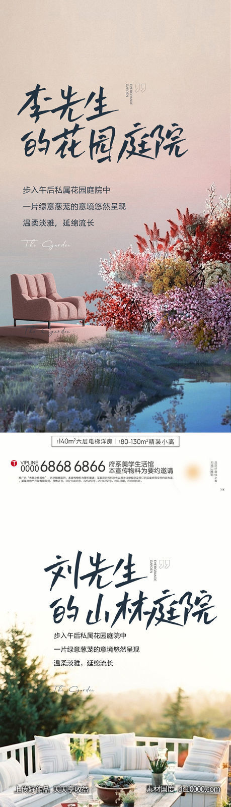 花园洋房露台庭院系列-源文件-素材国度dc10000.com