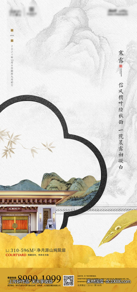 海报-源文件-素材国度dc10000.com
