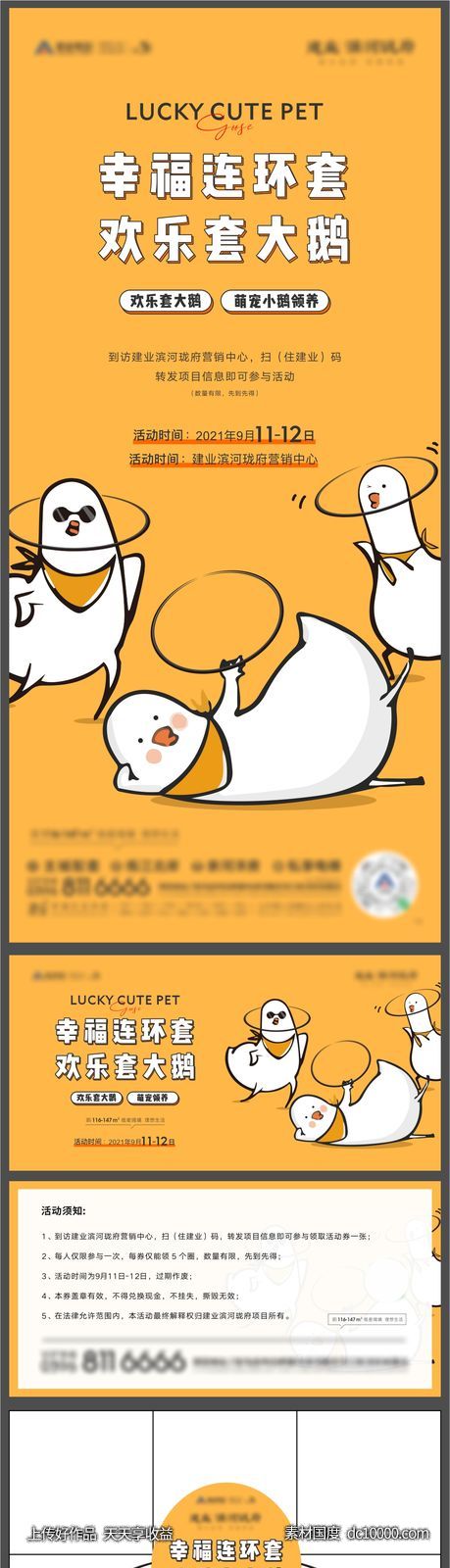 地产套大鹅暖场活动 -源文件-素材国度dc10000.com