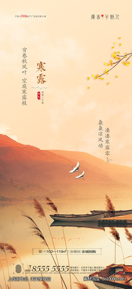 寒露海报-源文件-素材国度dc10000.com