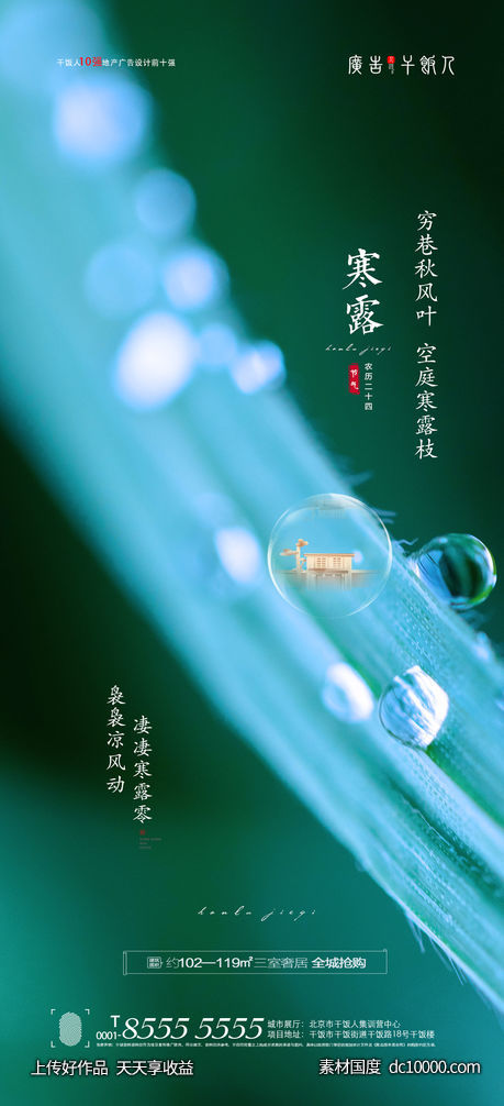 寒露海报-源文件-素材国度dc10000.com