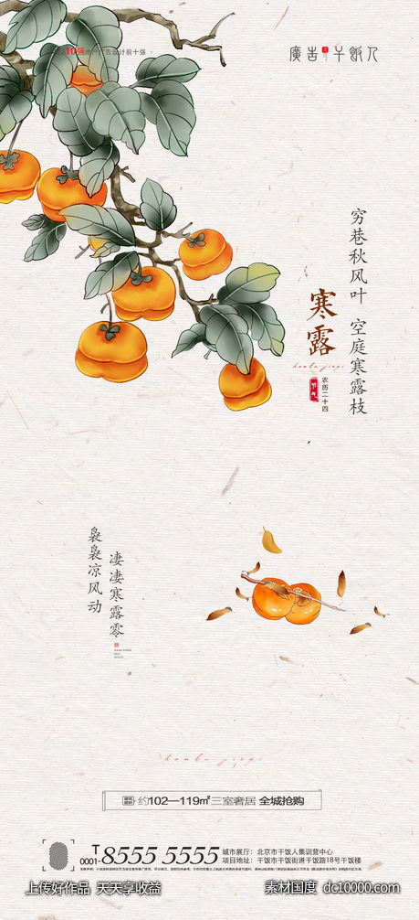 寒露海报-源文件-素材国度dc10000.com