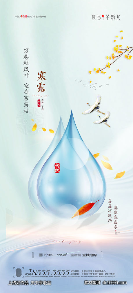 寒露海报-源文件-素材国度dc10000.com