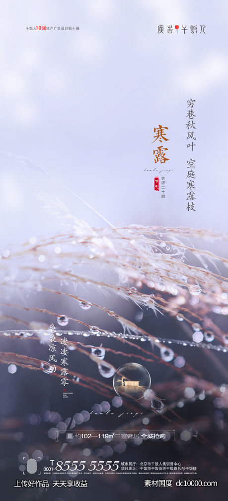 寒露海报-源文件-素材国度dc10000.com