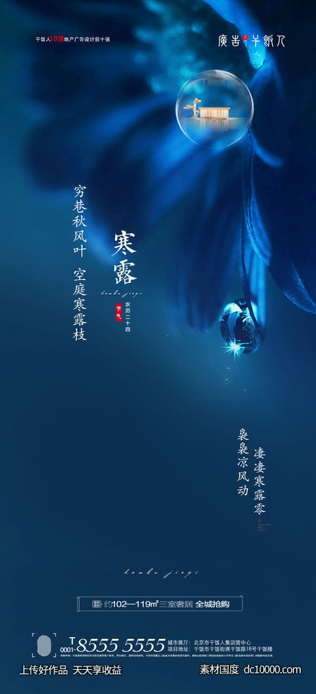 寒露海报-源文件-素材国度dc10000.com