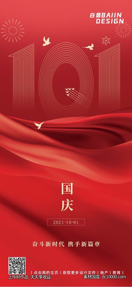 十一国庆节祝福简约红金大字海报-源文件-素材国度dc10000.com