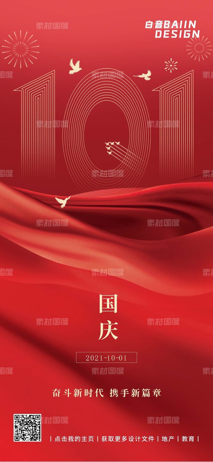 十一国庆节祝福简约红金大字海报
