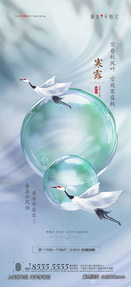 寒露海报-源文件-素材国度dc10000.com