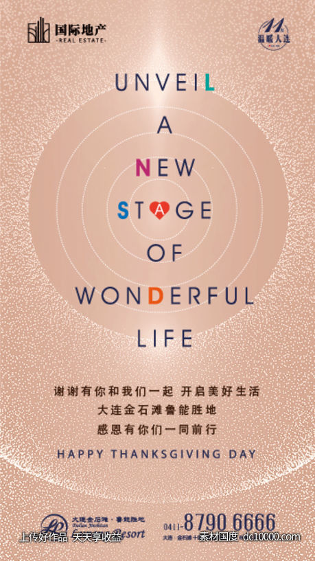 房地产感恩节创意微信海报-源文件-素材国度dc10000.com