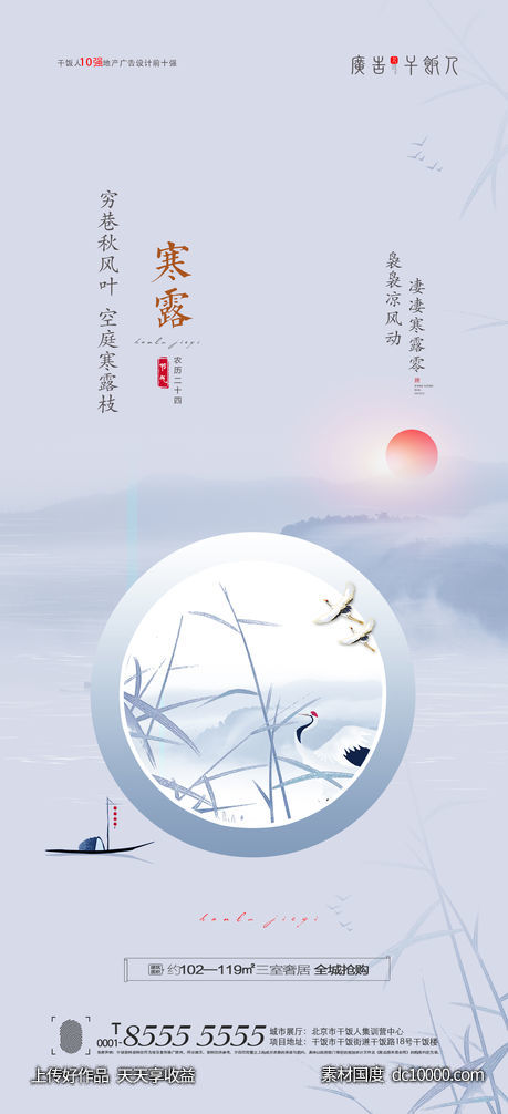 寒露海报-源文件-素材国度dc10000.com