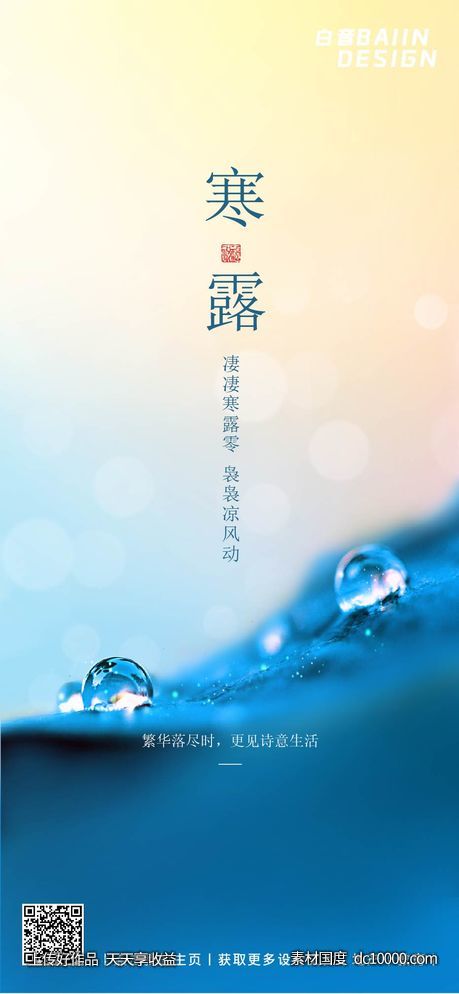 寒露二十四节气品牌-源文件-素材国度dc10000.com