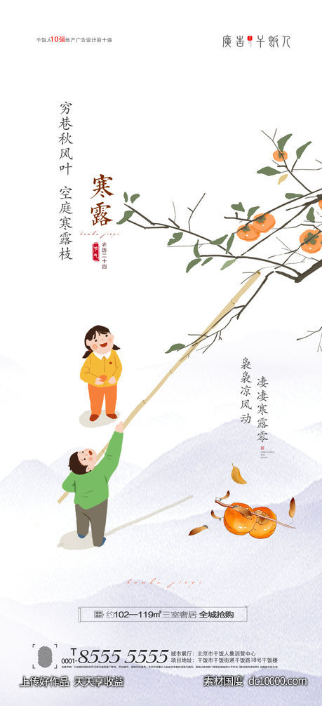 寒露海报-源文件-素材国度dc10000.com