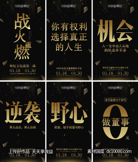 微商 地产 黑金 卡位 系列 热血-源文件-素材国度dc10000.com