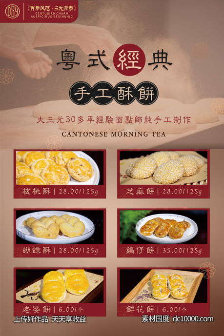 粤式经典 粤菜 酥饼 饼 小吃-源文件-素材国度dc10000.com