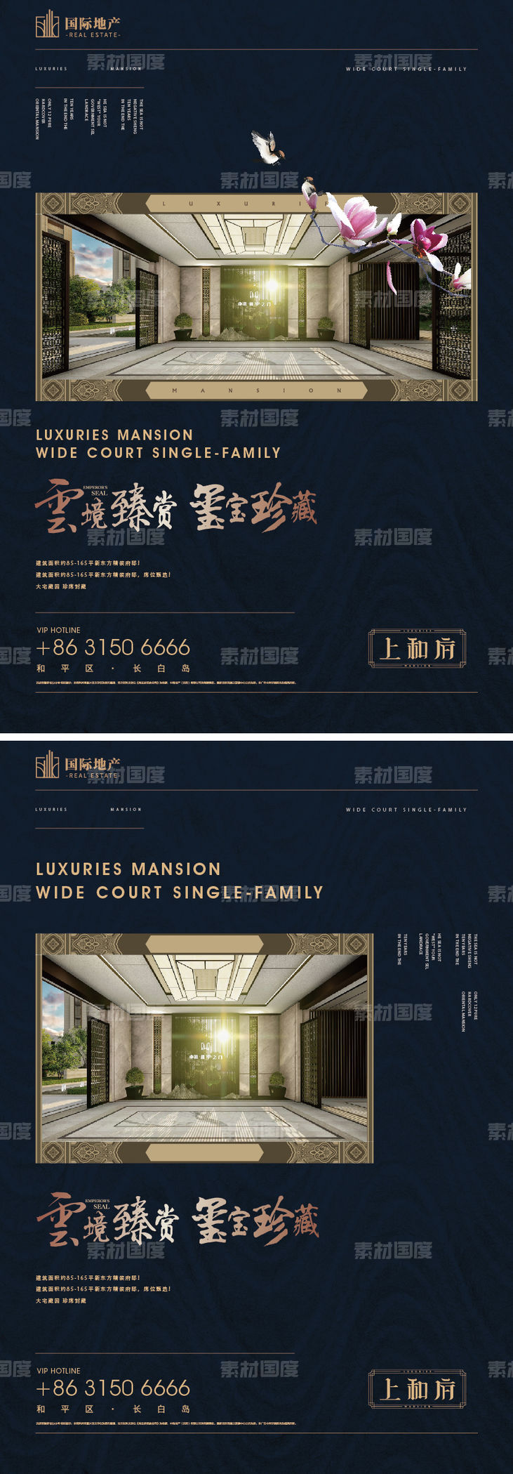 新中式房地产大宅府邸珍藏新品上市海报