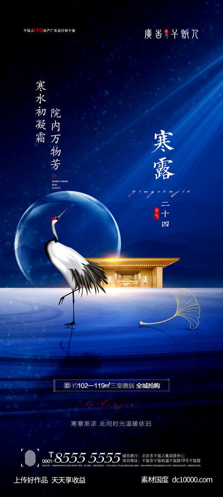 寒露海报-源文件-素材国度dc10000.com