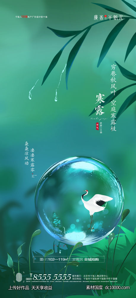 寒露海报-源文件-素材国度dc10000.com