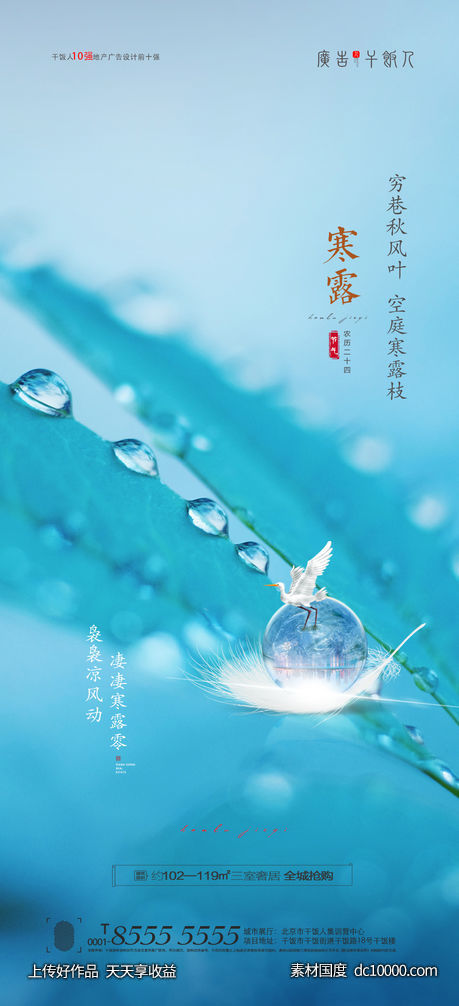 寒露海报-源文件-素材国度dc10000.com