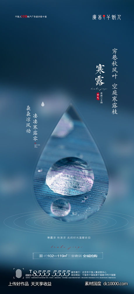 寒露海报-源文件-素材国度dc10000.com