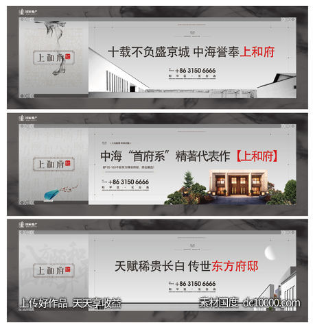 高级灰房地产新中式水墨风精装府邸围挡-源文件-素材国度dc10000.com