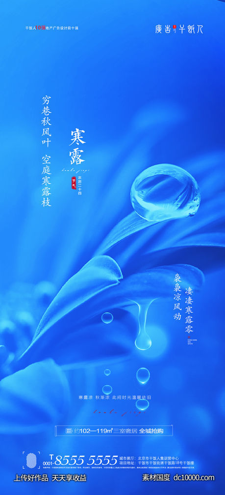 寒露海报-源文件-素材国度dc10000.com