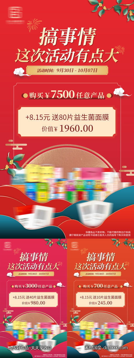 国庆促销活动海报-源文件-素材国度dc10000.com