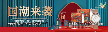 国潮banner-源文件-素材国度dc10000.com