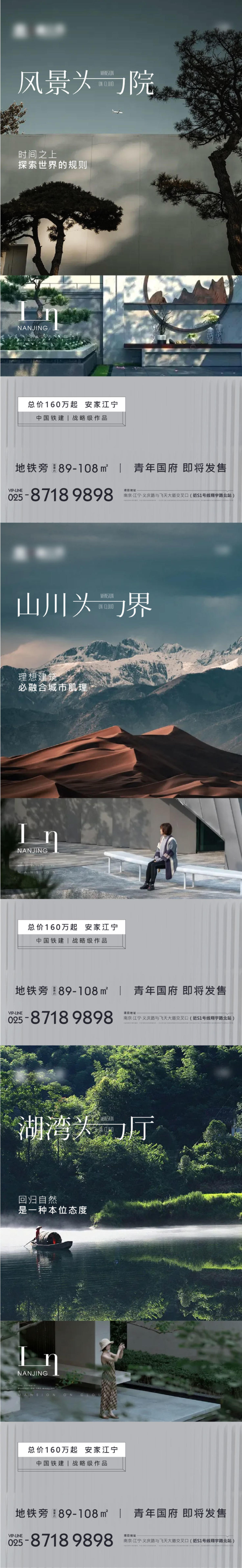 地产实景价值点系列海报