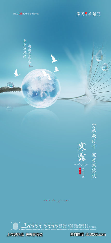 寒露海报-源文件-素材国度dc10000.com