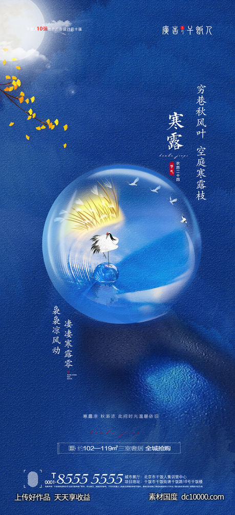 寒露海报-源文件-素材国度dc10000.com