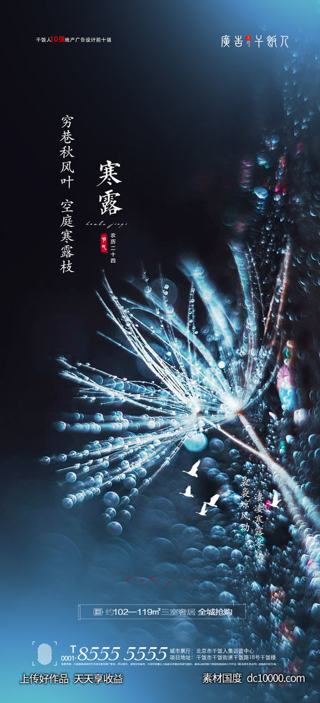 寒露海报-源文件-素材国度dc10000.com