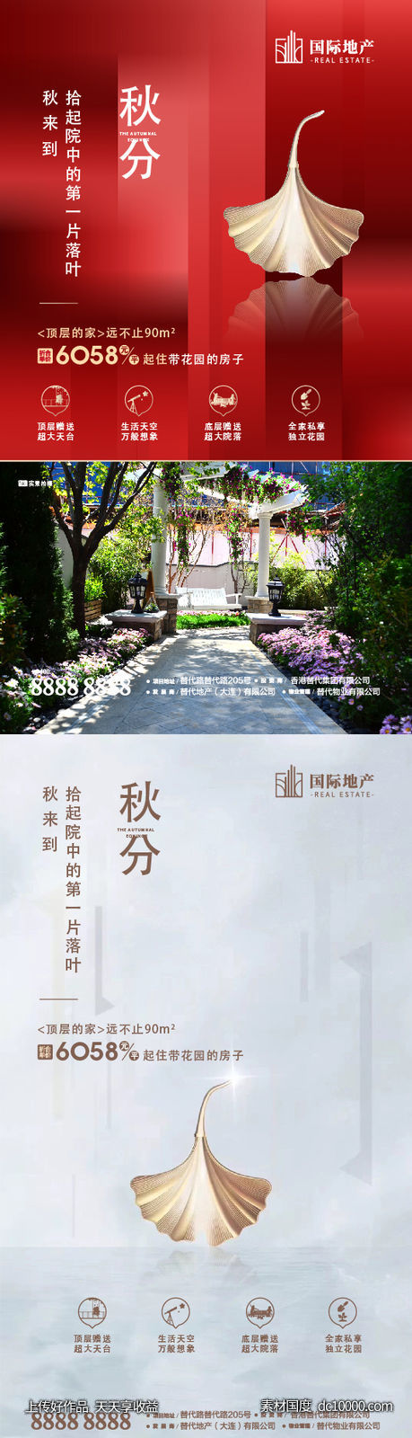简约素雅房地产秋分节气二十四节气海报-源文件-素材国度dc10000.com