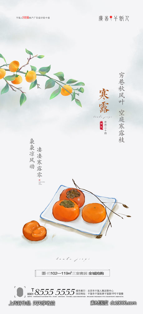 寒露海报-源文件-素材国度dc10000.com