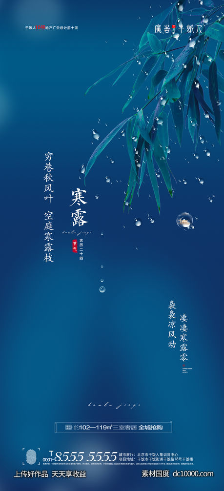 寒露海报-源文件-素材国度dc10000.com